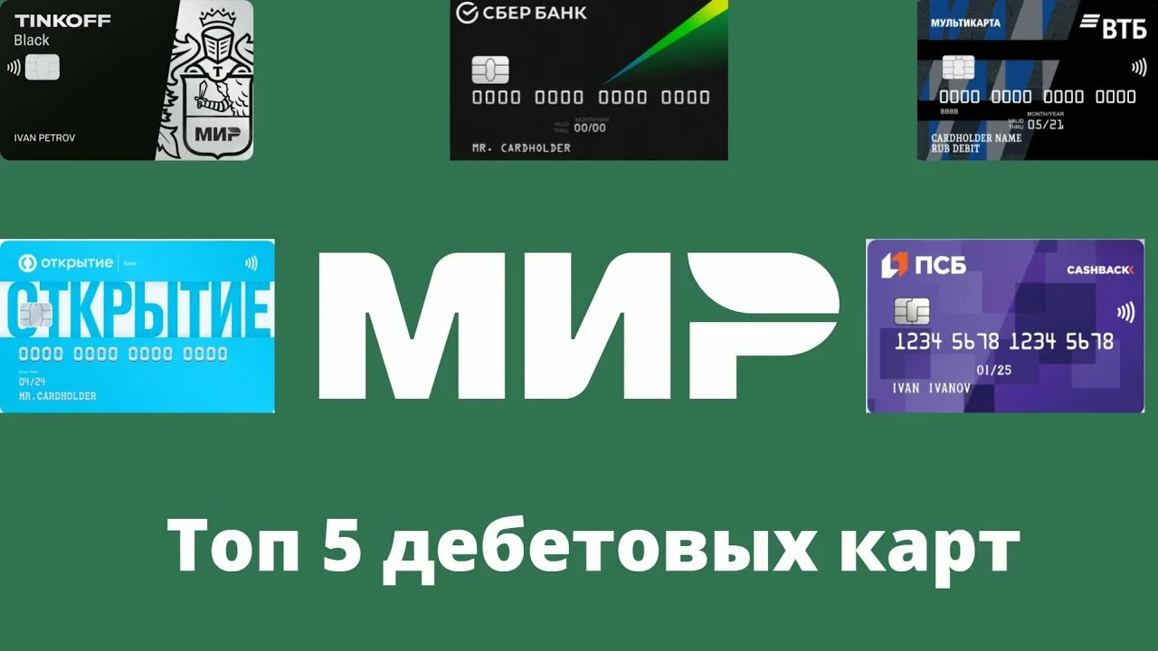 Как туристу получить карту «Мир»