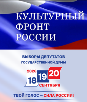 Культурный фронт: итоги и выборы