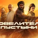 Покоритель пустыни: манифест новой Саудовской Аравии