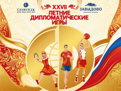 XXVII Игры: спорт и единство России