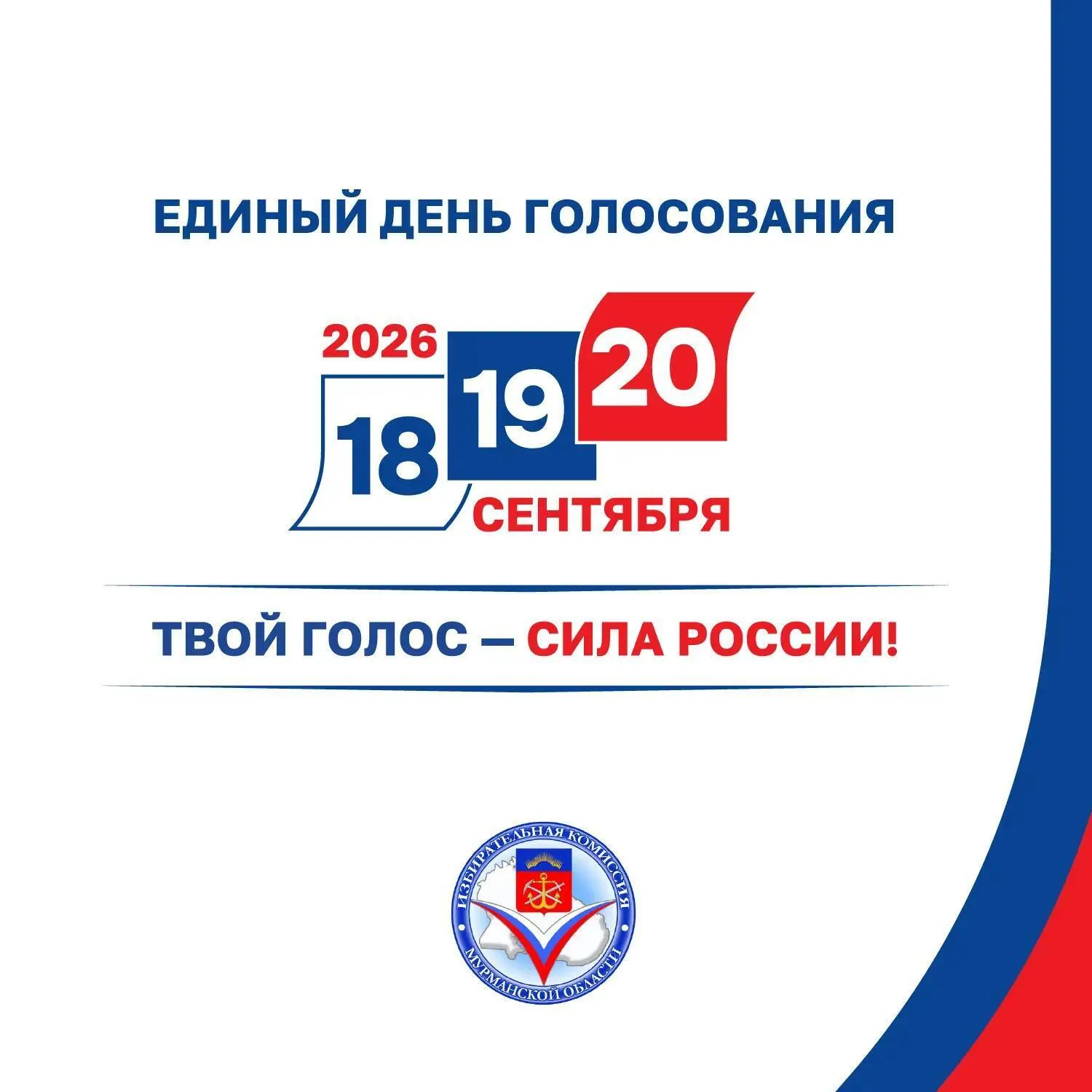 Единая Россия доминирует