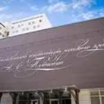 Фасад Института Пушкина в Москве