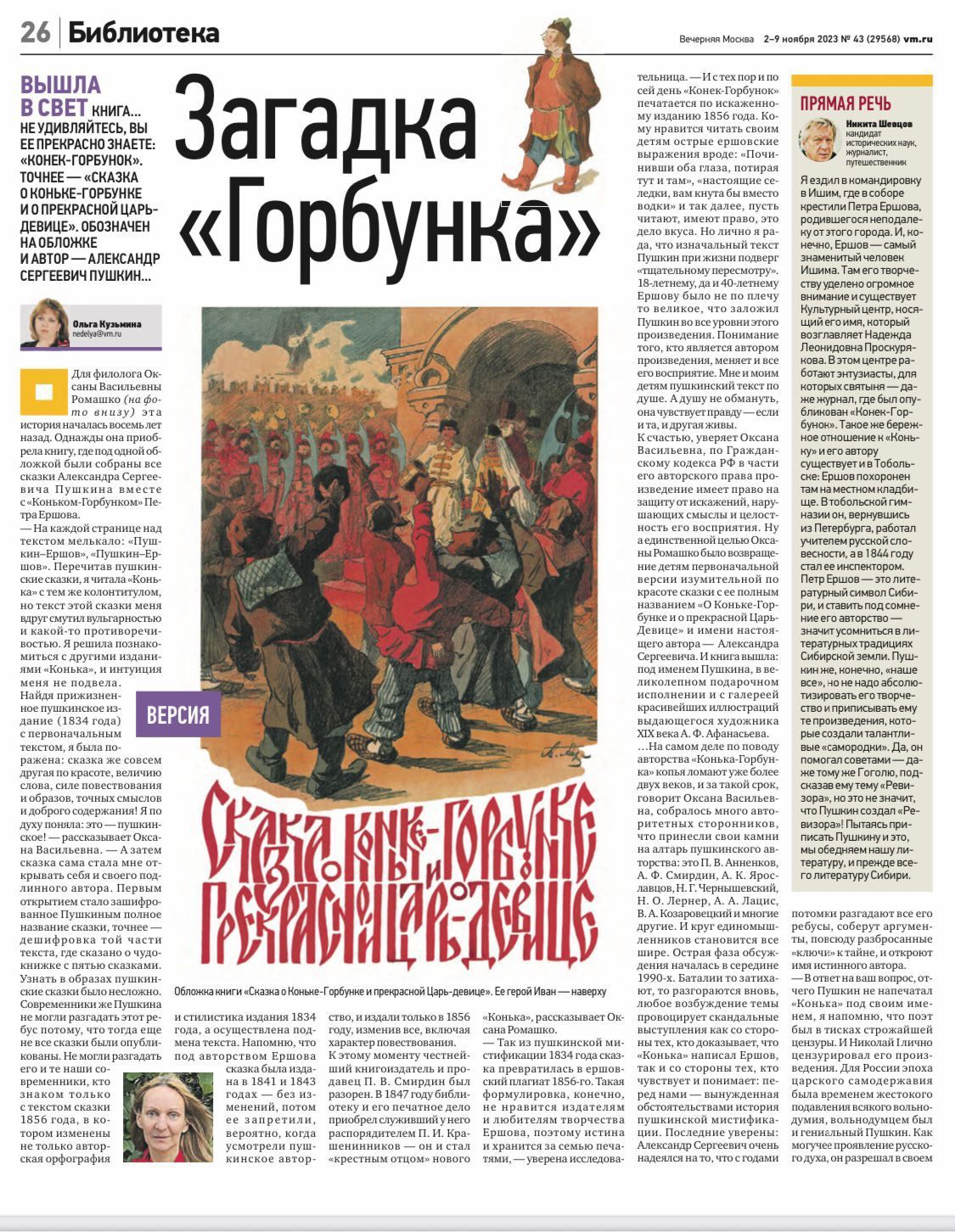 «Дарение»: факт и загадка