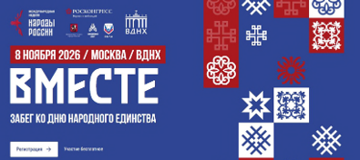Забег «ВМЕСТЕ» на ВДНХ