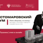 Афиша VI Костомаровского форума с лозунгом „Учить общению, а не языку“